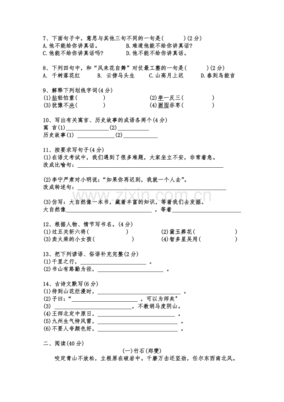 2018年小升初语文试卷.doc_第2页