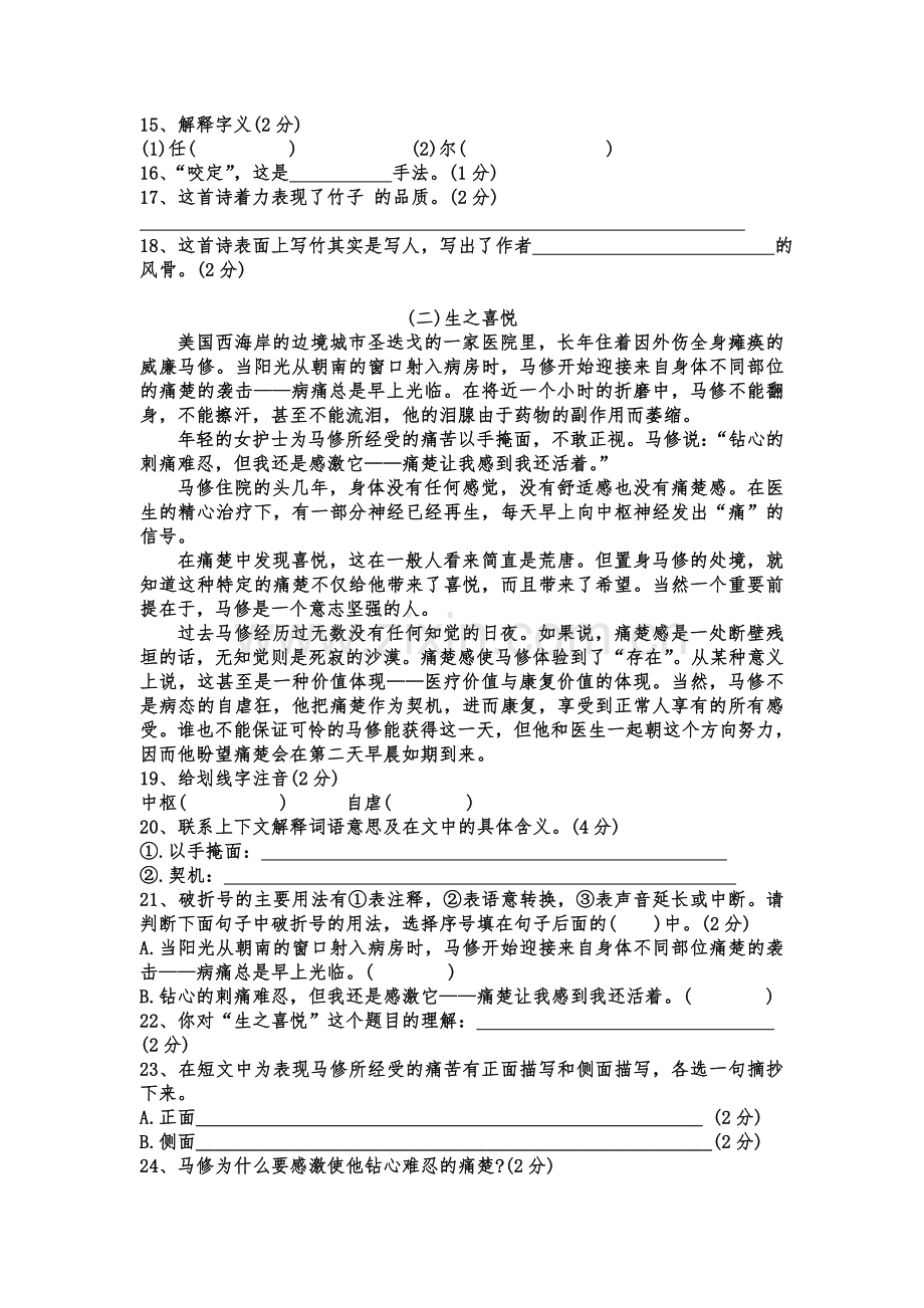 2018年小升初语文试卷.doc_第3页