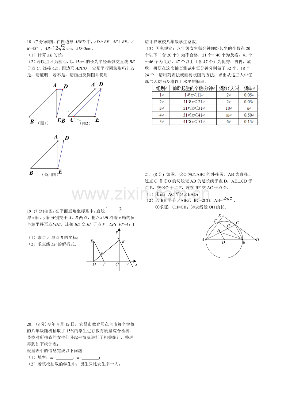 九年级数学基础训练题(28).doc_第2页