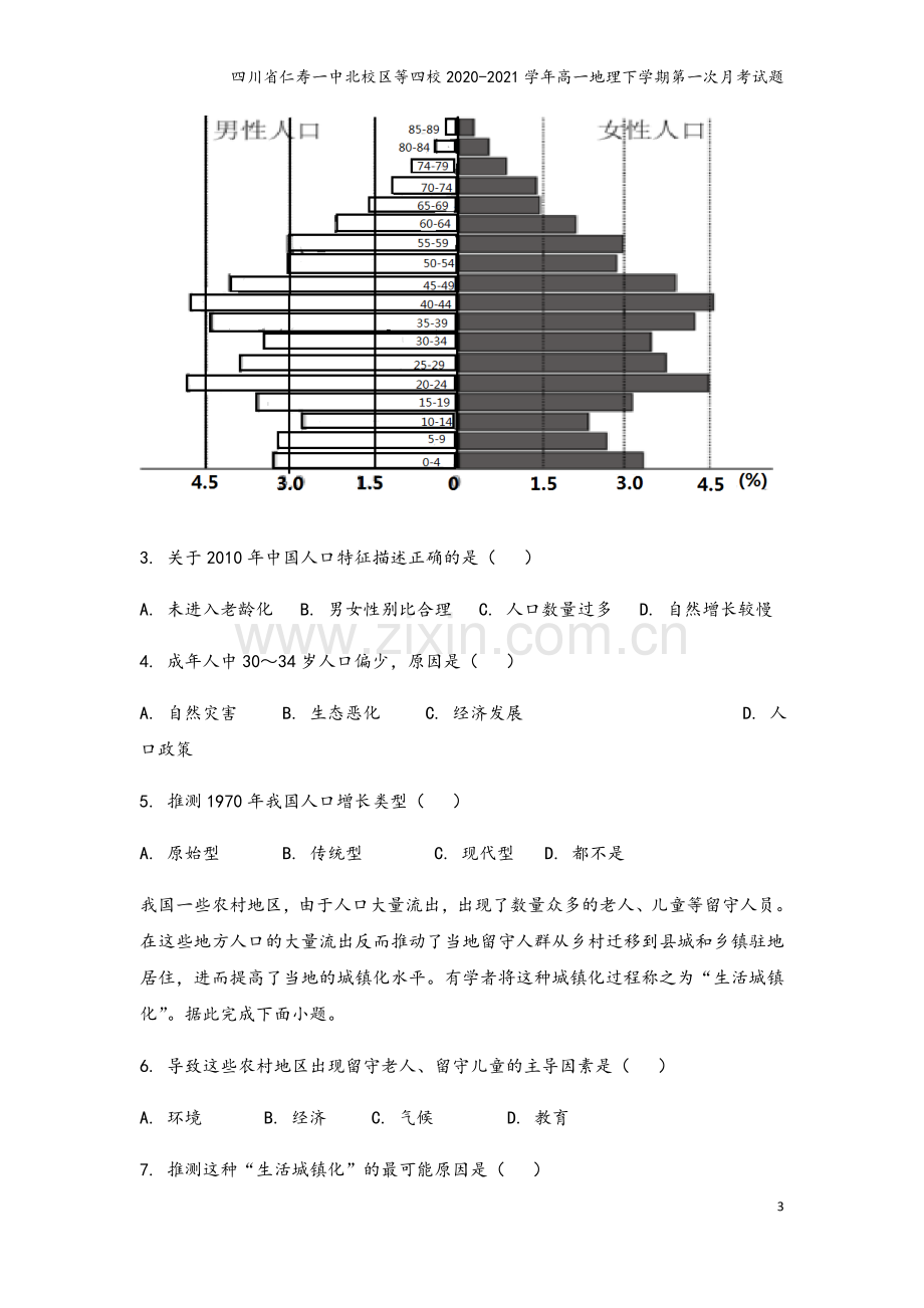 四川省仁寿一中北校区等四校2020-2021学年高一地理下学期第一次月考试题.doc_第3页