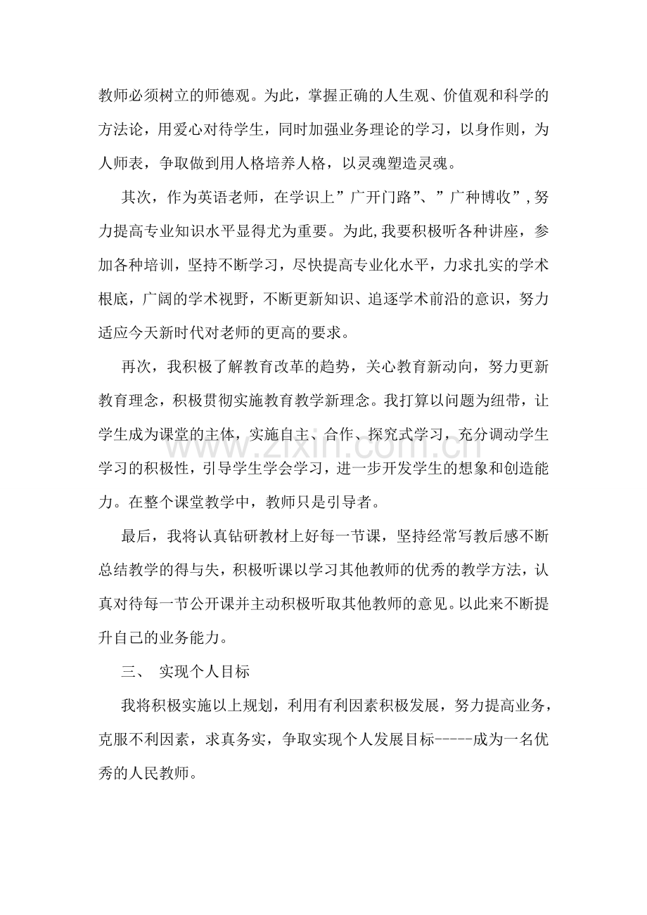 学英语教师职业规划.doc_第2页