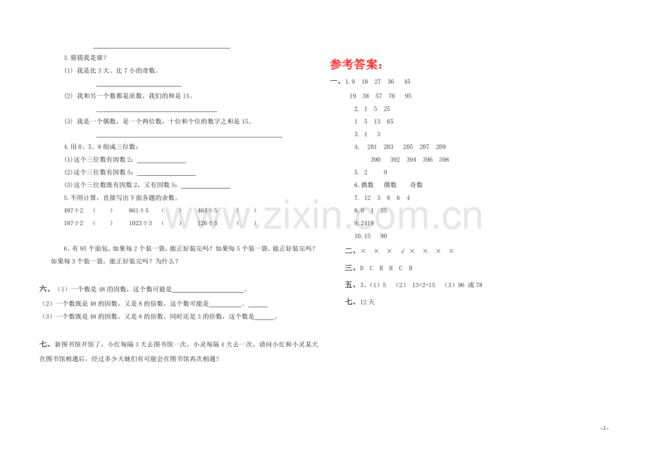 人教版五年级数学下册第二单元测试卷.doc_第2页