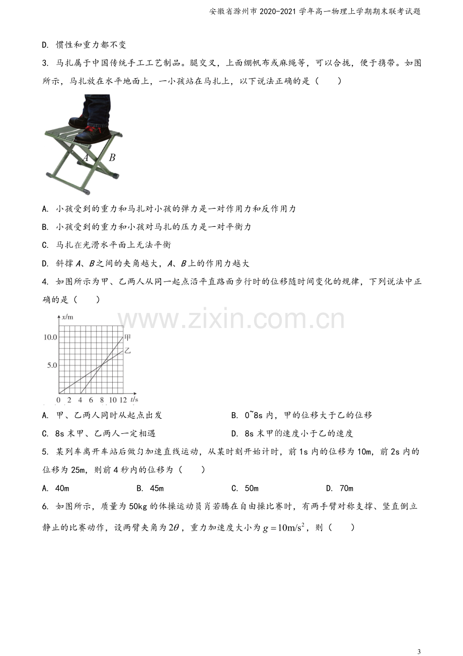 安徽省滁州市2020-2021学年高一物理上学期期末联考试题.doc_第3页