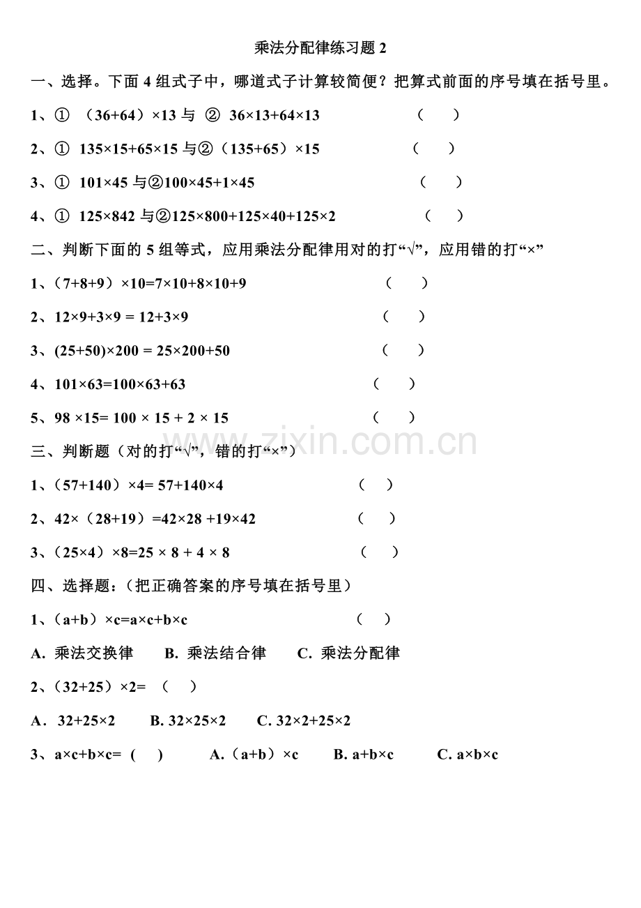 四年级数学乘法分配律练习题.doc_第2页