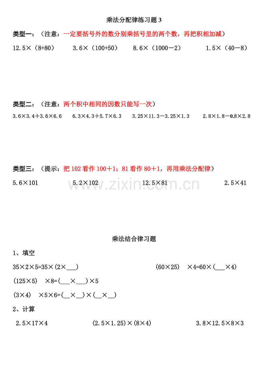 四年级数学乘法分配律练习题.doc_第3页