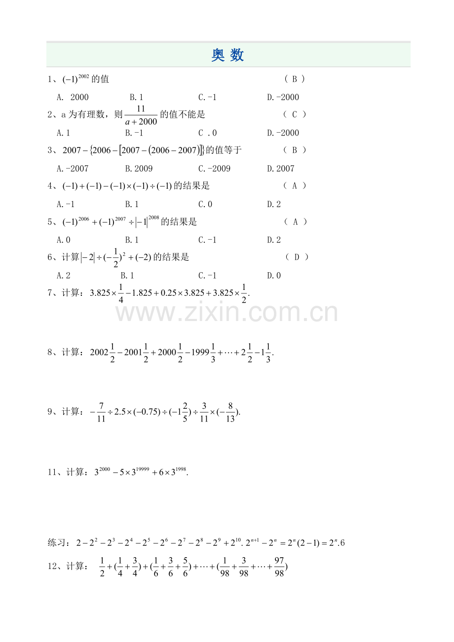 初一奥数题集(带答案).doc_第1页