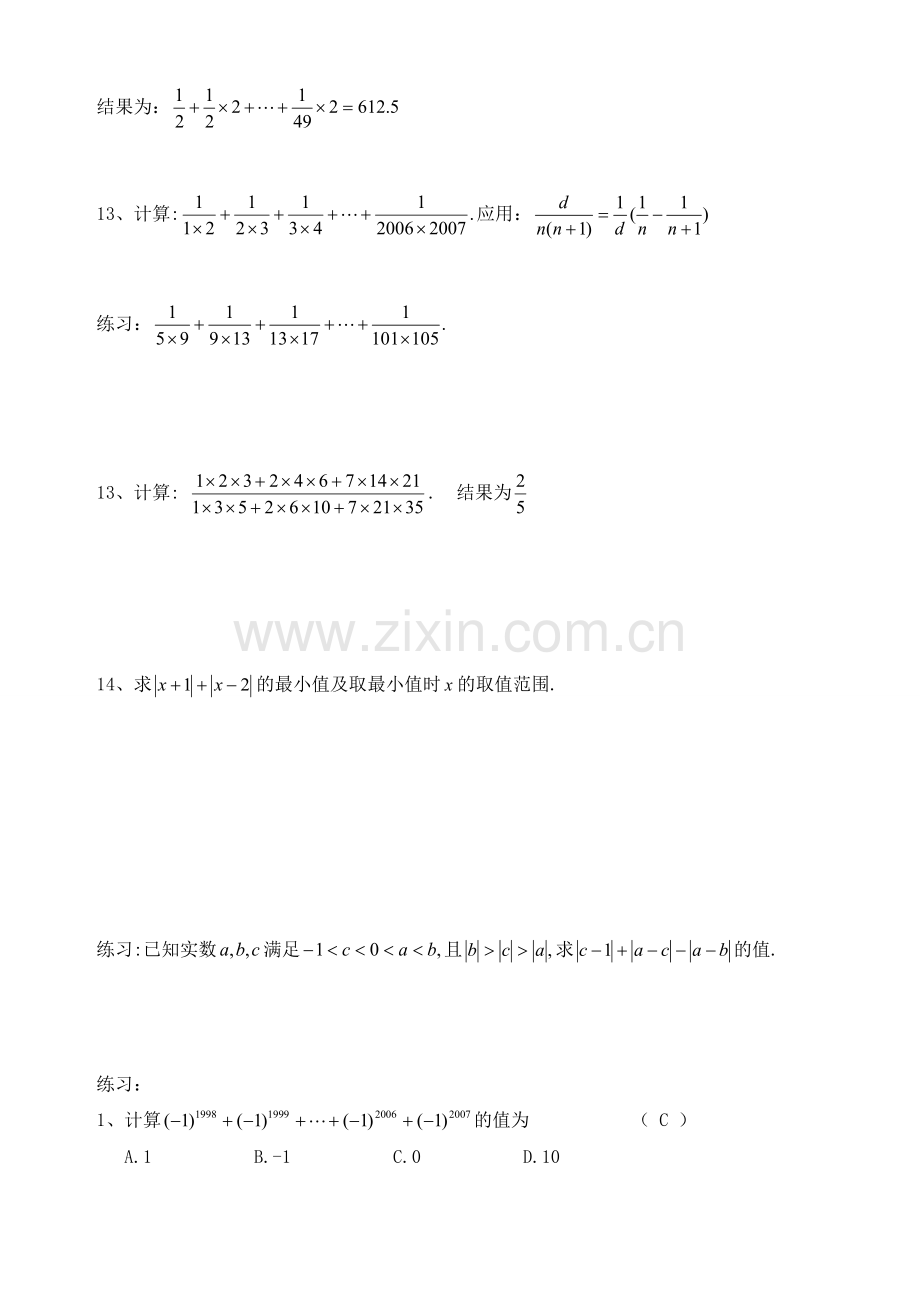 初一奥数题集(带答案).doc_第2页