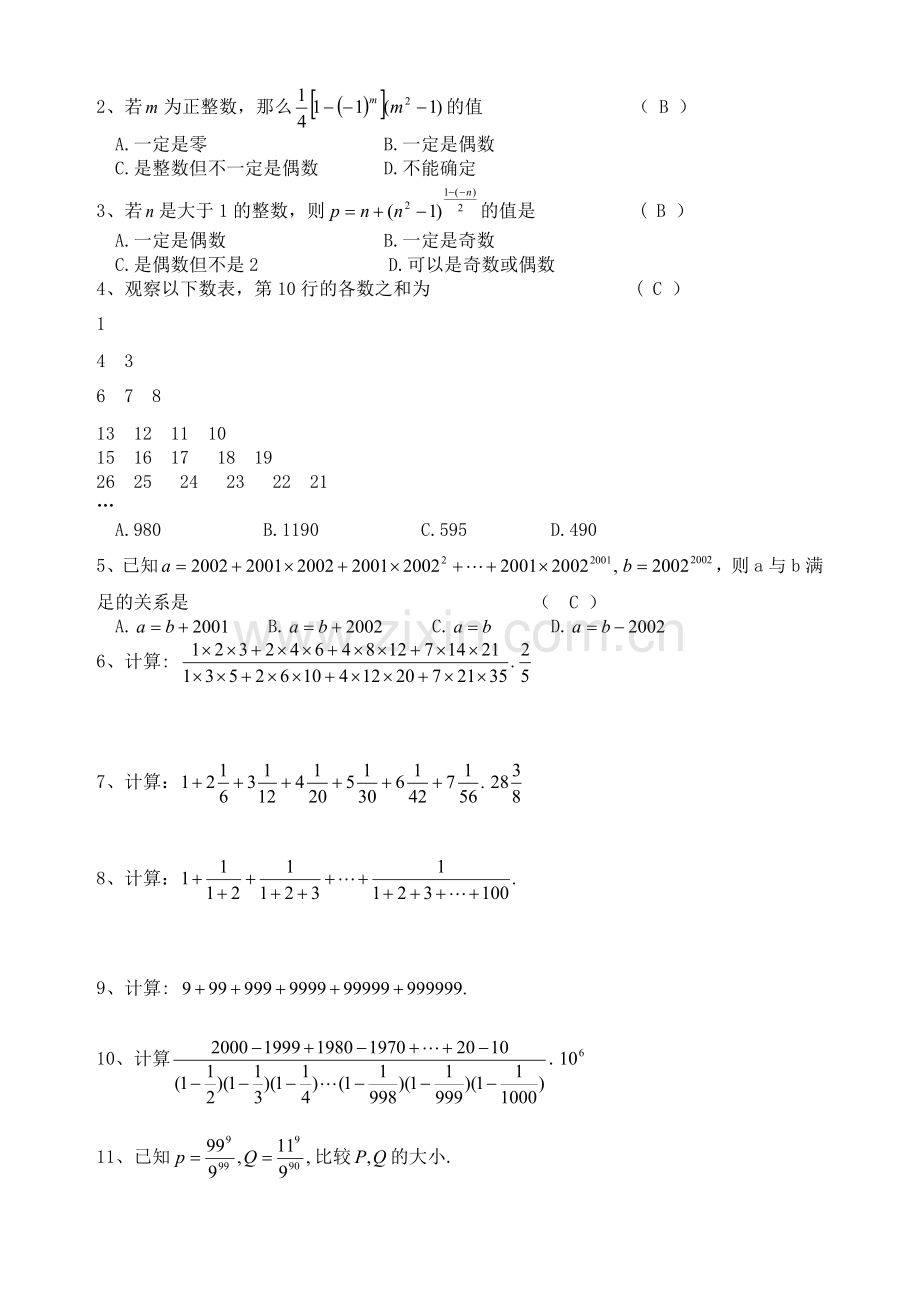 初一奥数题集(带答案).doc_第3页