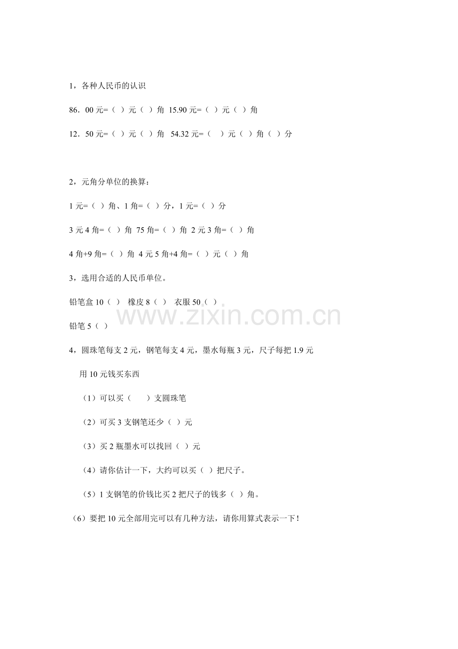 小学二年级数学元角分专项练习题.doc_第2页