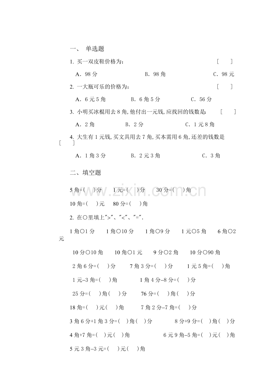 小学二年级数学元角分专项练习题.doc_第3页