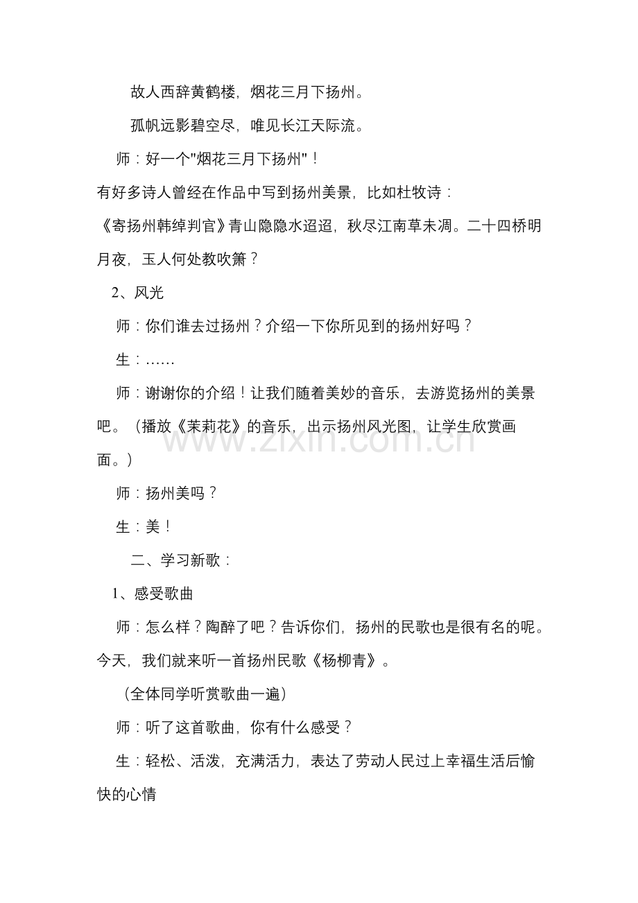 杨柳青教案.doc_第2页