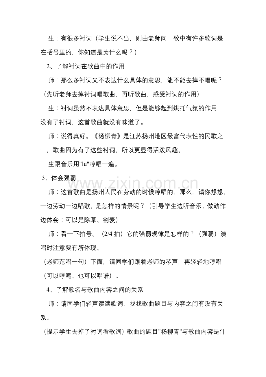 杨柳青教案.doc_第3页