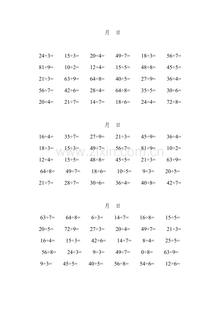 二年级除法计算题卡.doc_第1页