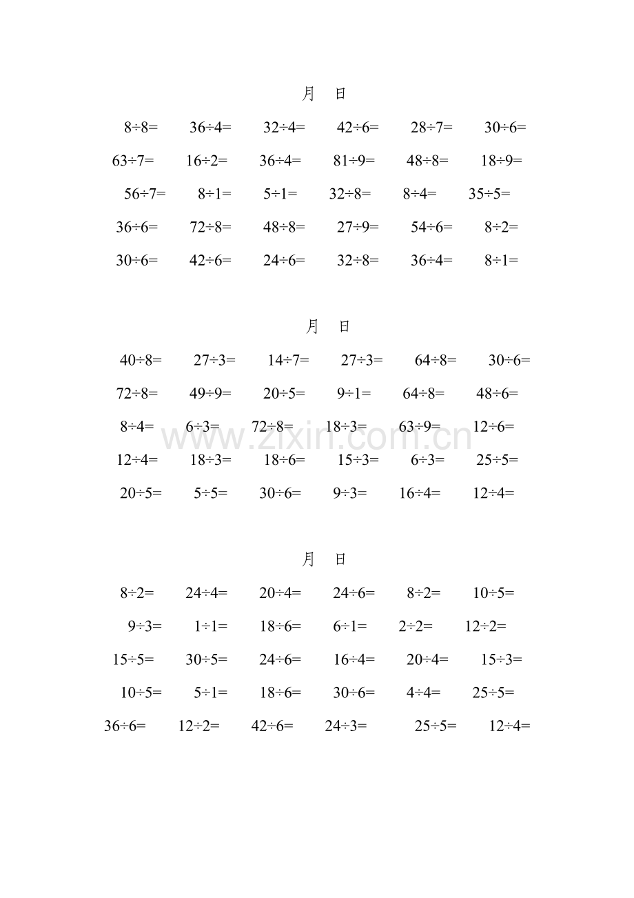 二年级除法计算题卡.doc_第2页