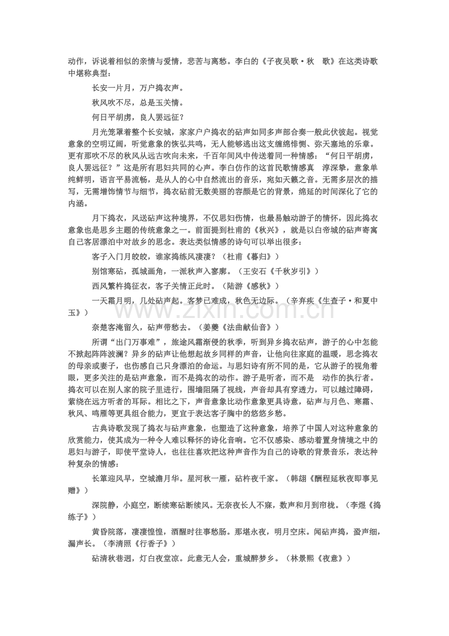 古诗中的“捣衣”和“砧声”意象.doc_第2页