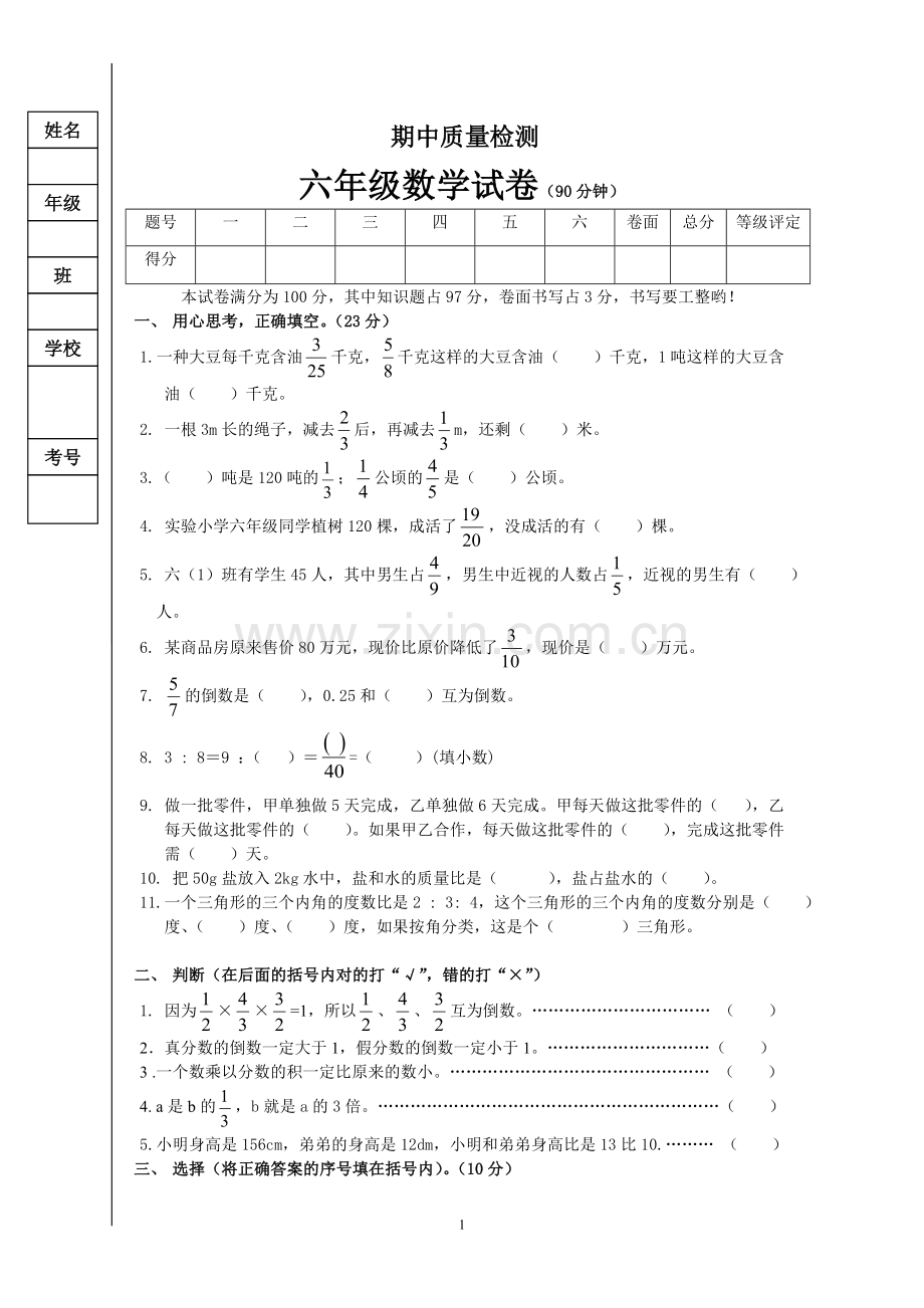 人教版六年级数学上册期中期质量检测试卷(6).doc_第1页