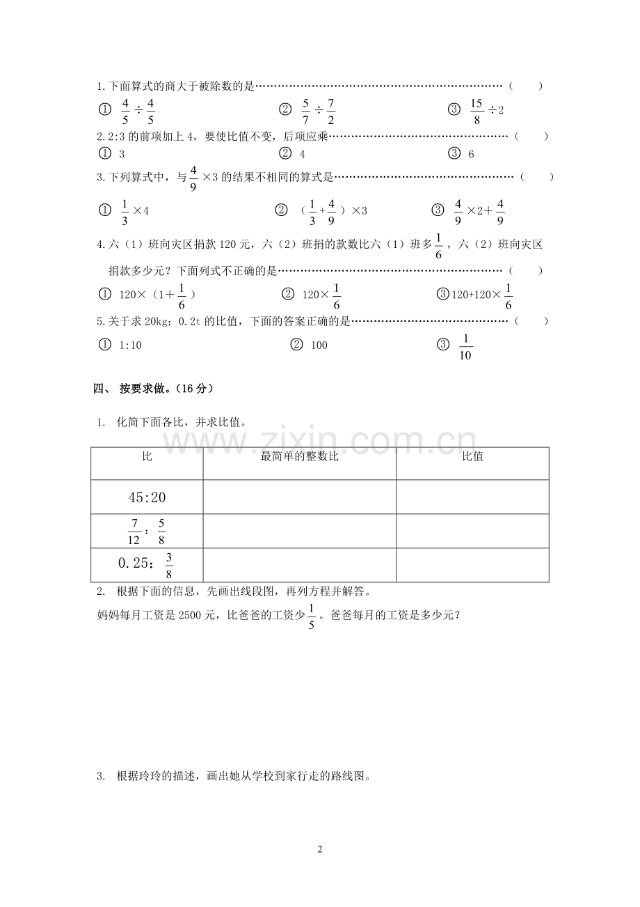 人教版六年级数学上册期中期质量检测试卷(6).doc_第2页