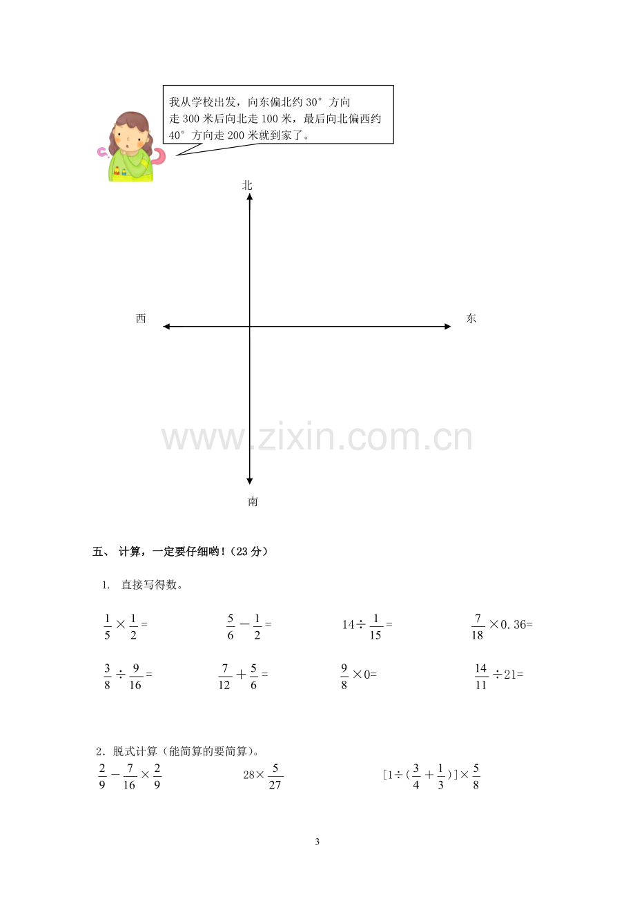 人教版六年级数学上册期中期质量检测试卷(6).doc_第3页