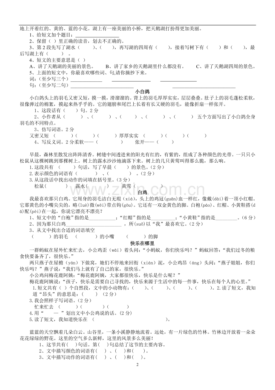 小学二年级语文上册课外阅读题专项训练.doc_第2页