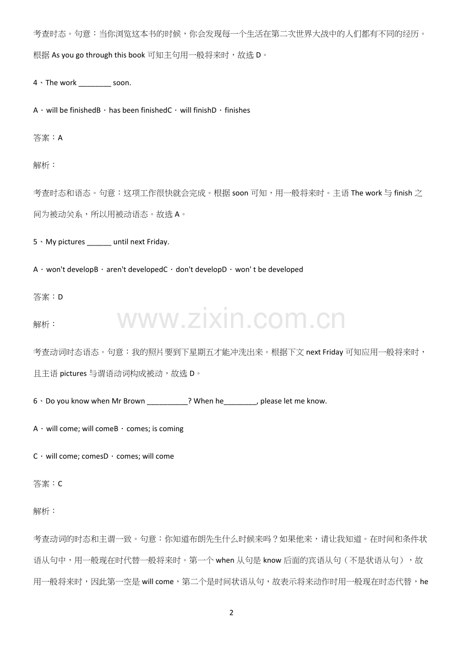 (文末附答案)高中英语一般将来时时态知识点总结归纳.docx_第2页