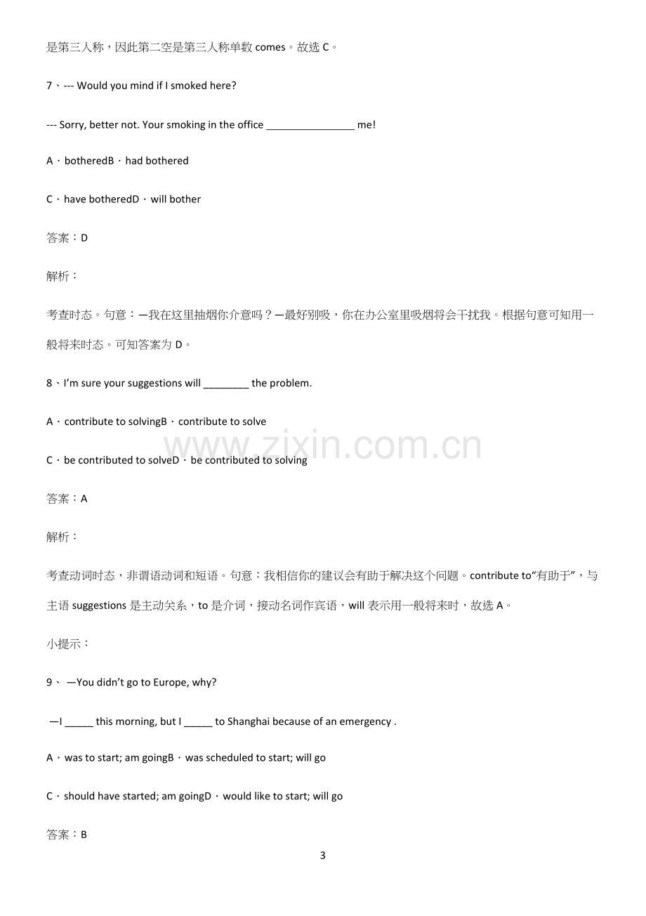 (文末附答案)高中英语一般将来时时态知识点总结归纳.docx_第3页