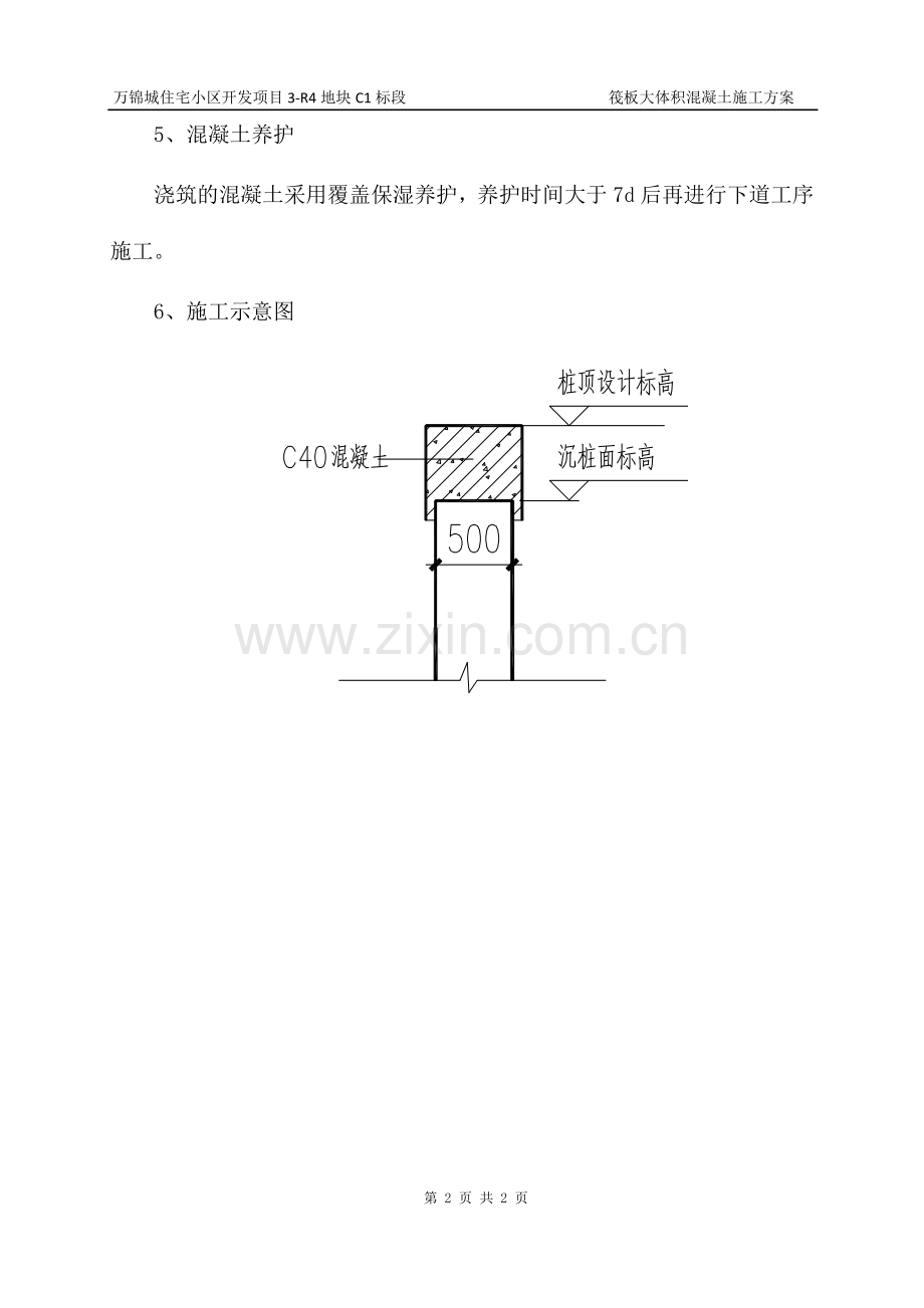 CFG桩接桩施工方案.doc_第3页