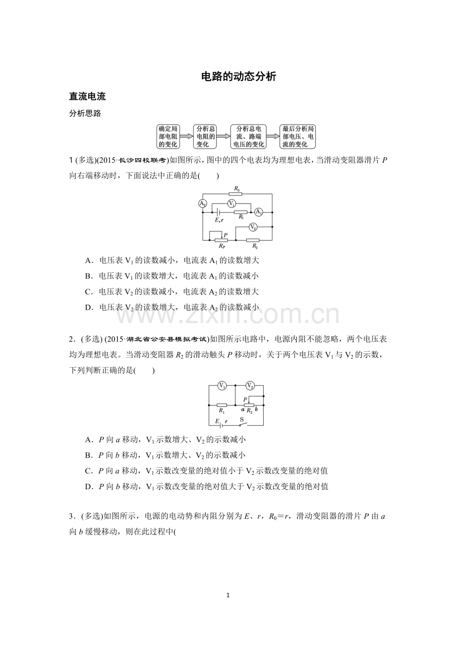 高考物理动态电路分析.doc_第1页