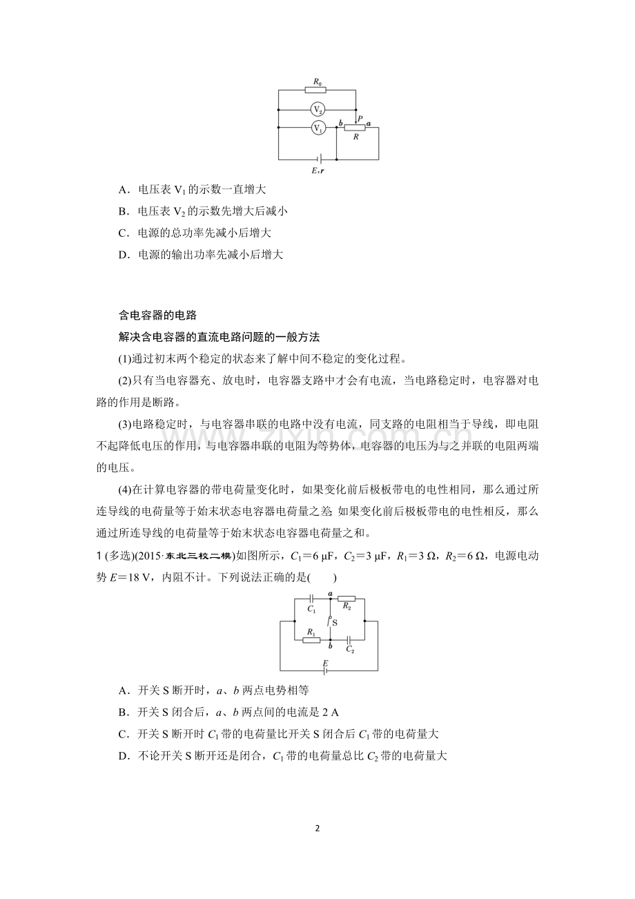 高考物理动态电路分析.doc_第2页