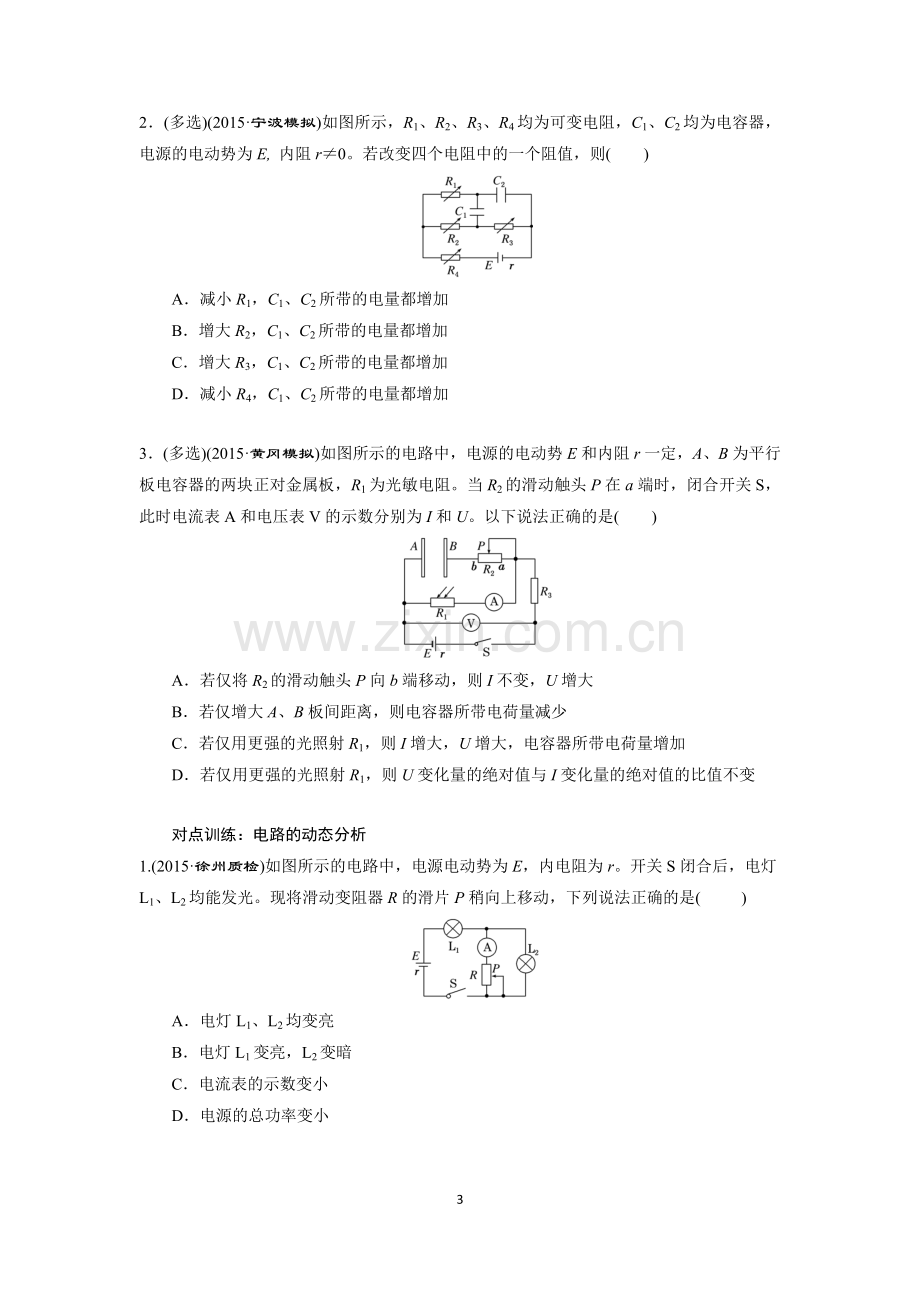 高考物理动态电路分析.doc_第3页