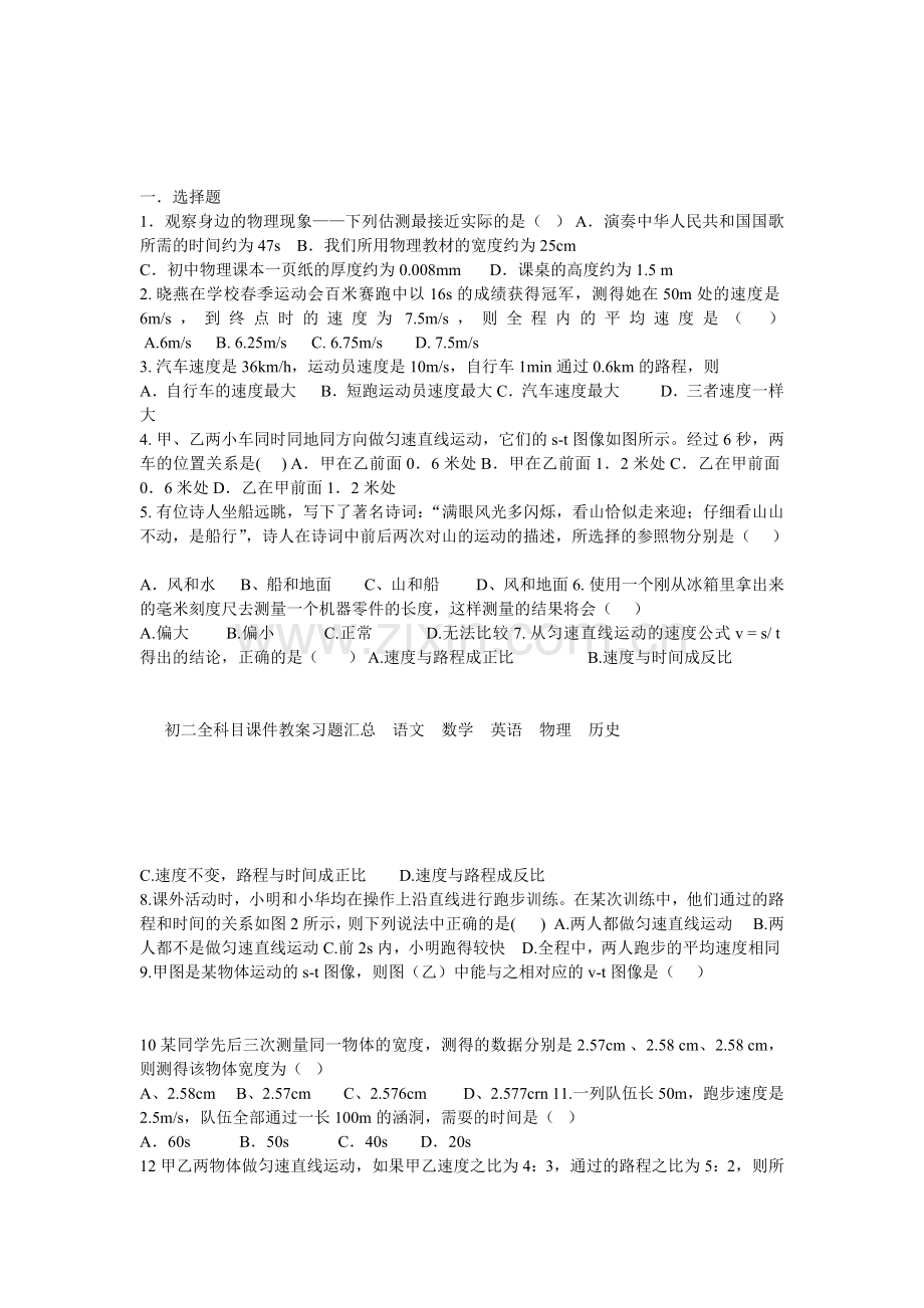 人教版八年级物理上册第一章练习题.doc_第1页