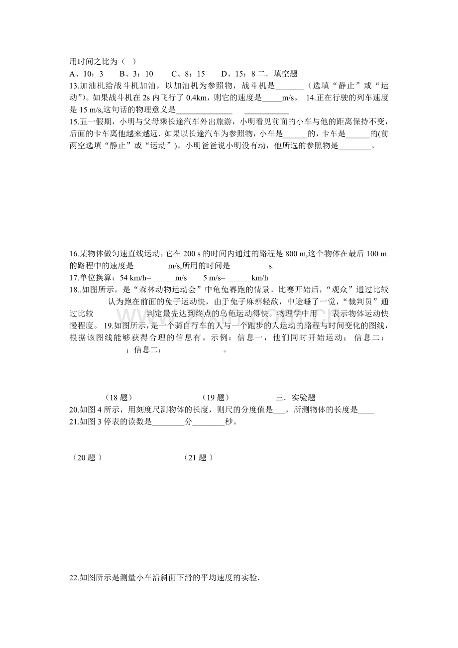 人教版八年级物理上册第一章练习题.doc_第2页