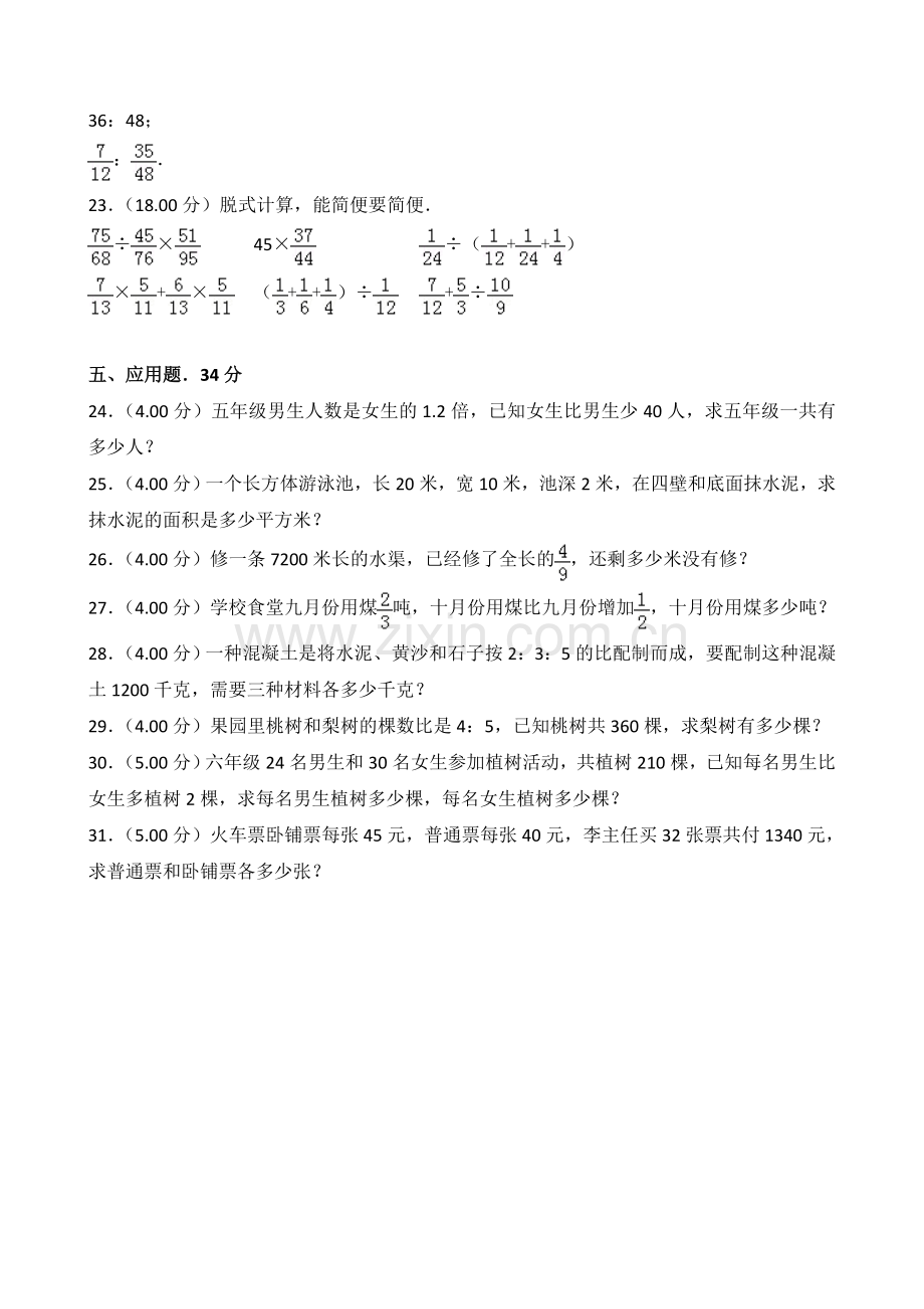 2018-2019学年江苏省连云港市灌南县田楼小学六年级(上)期末数学试卷.doc_第3页