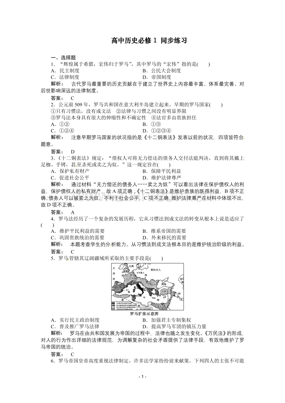 新课标高一历史同步练习：2.6(人教版必修1).doc_第1页