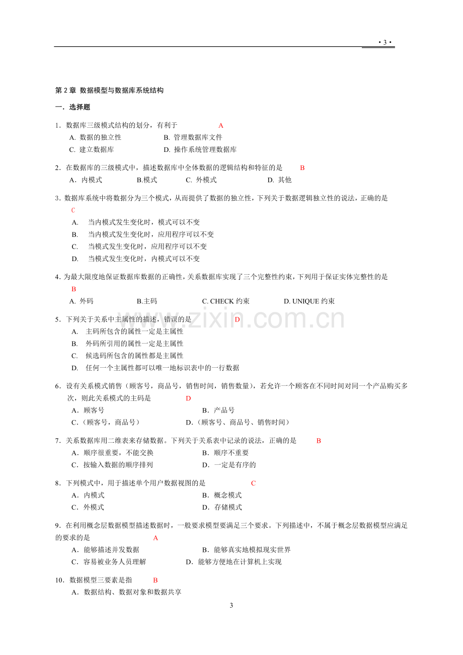 数据库原理及应用(第2版)参考答案何玉洁.doc_第3页