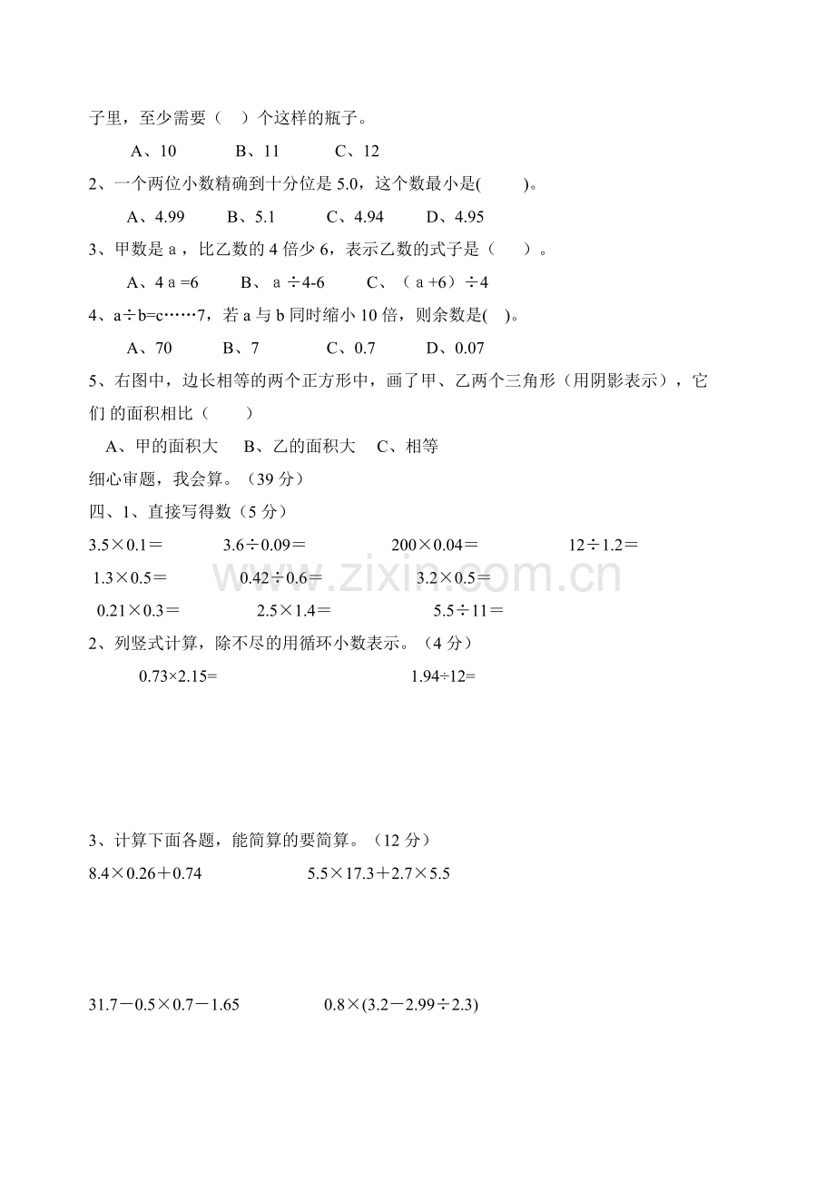 人教版五年级上册数学期末考试试题.doc_第2页