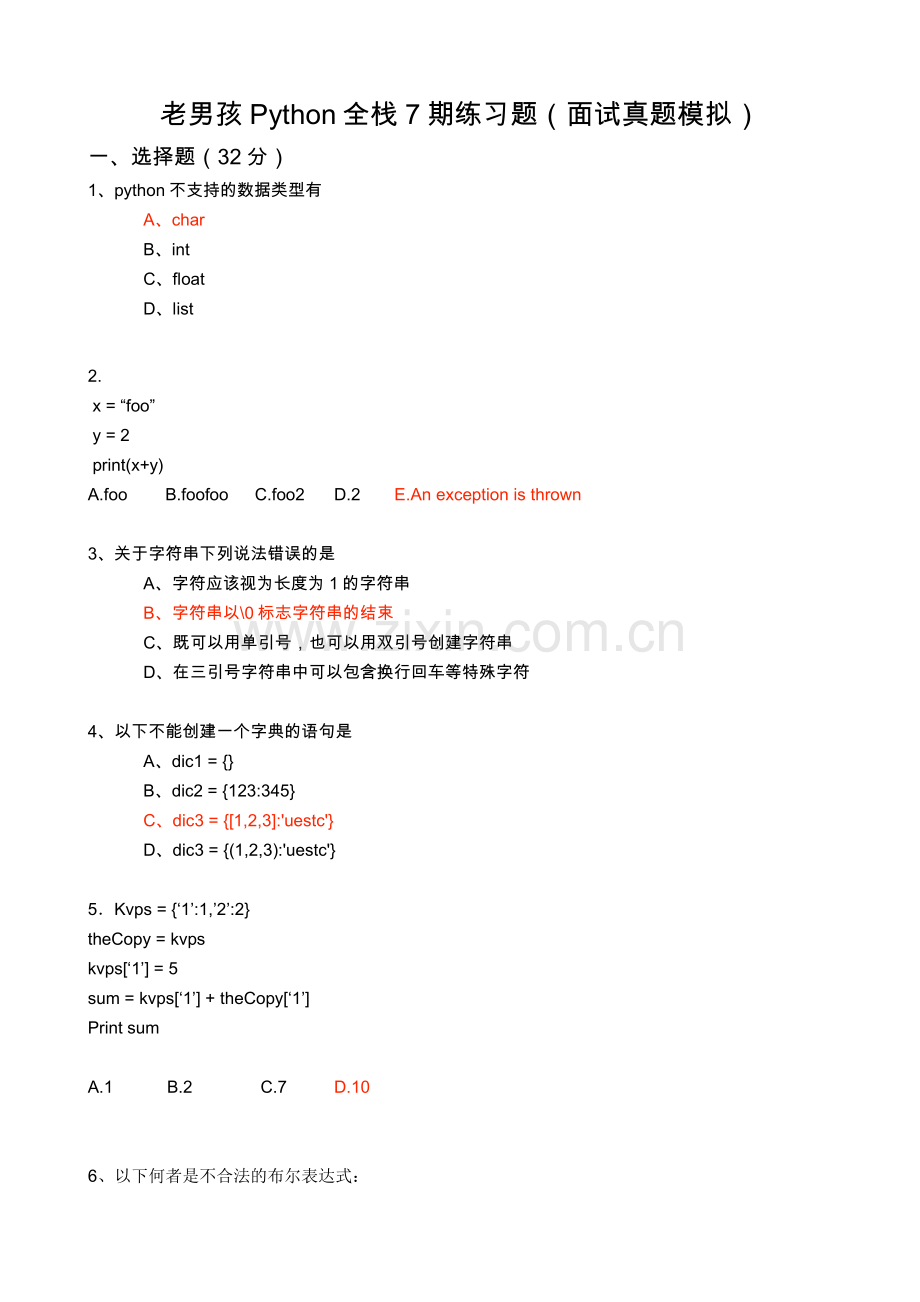 python真题.doc_第1页