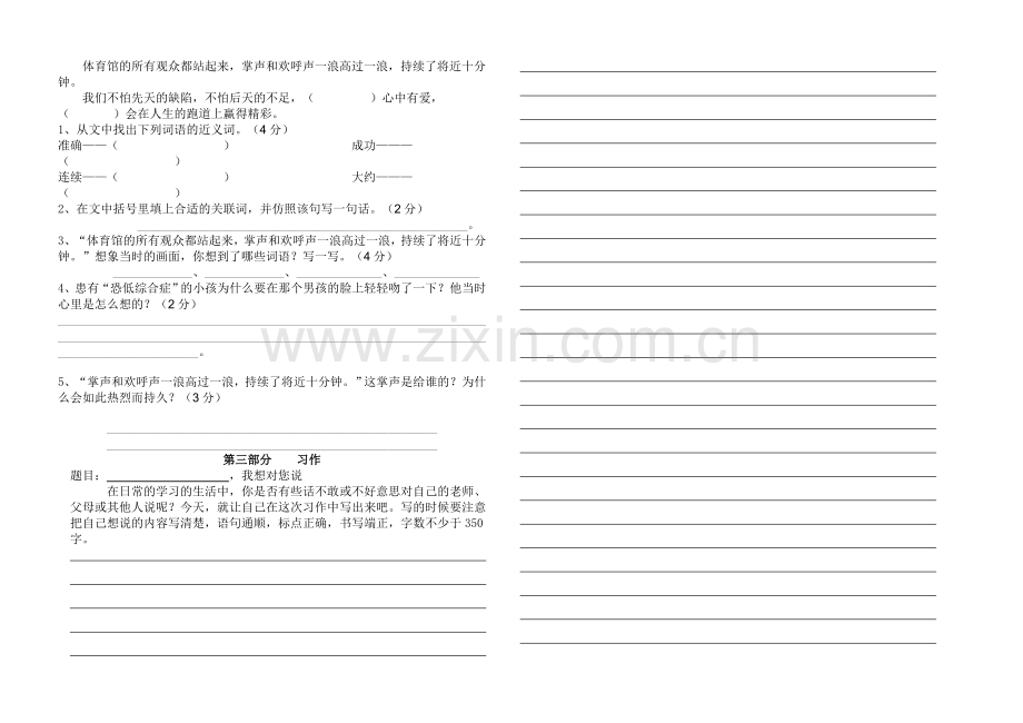 人教版四年级语文下册第二单元测试题含答案及评分标准.doc_第2页