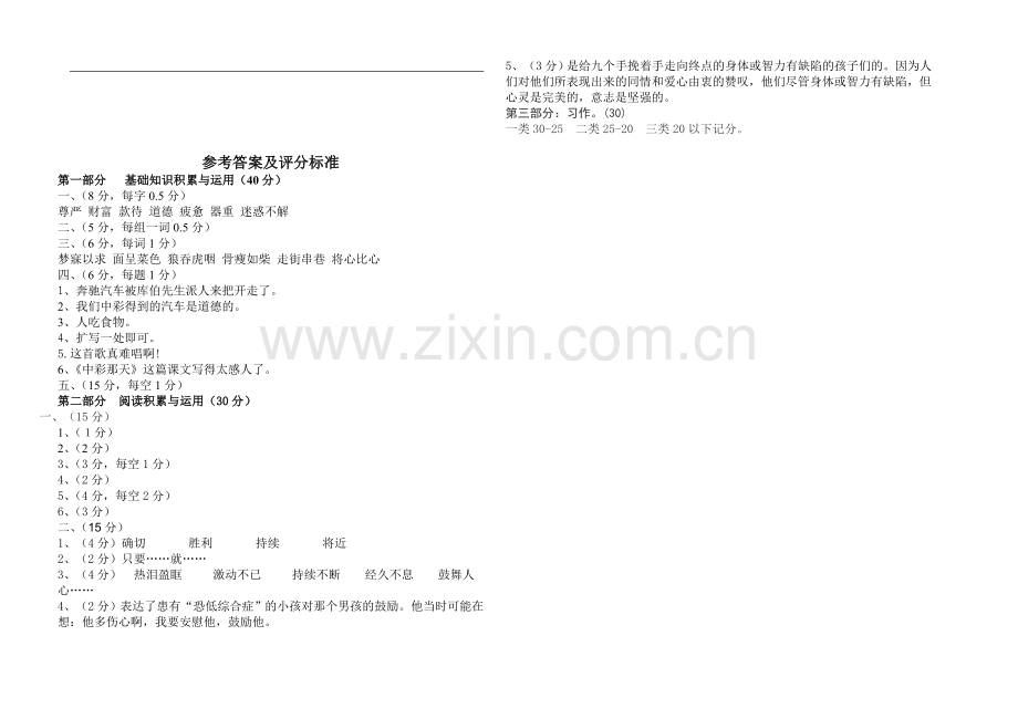 人教版四年级语文下册第二单元测试题含答案及评分标准.doc_第3页