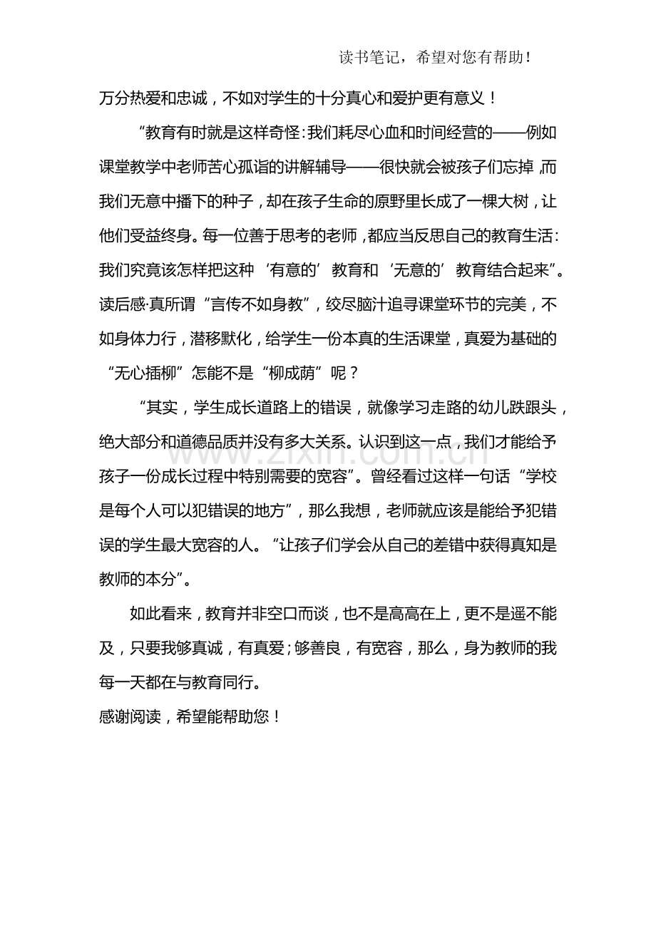 读《为了自由呼吸的教育》读后感1000字.doc_第2页