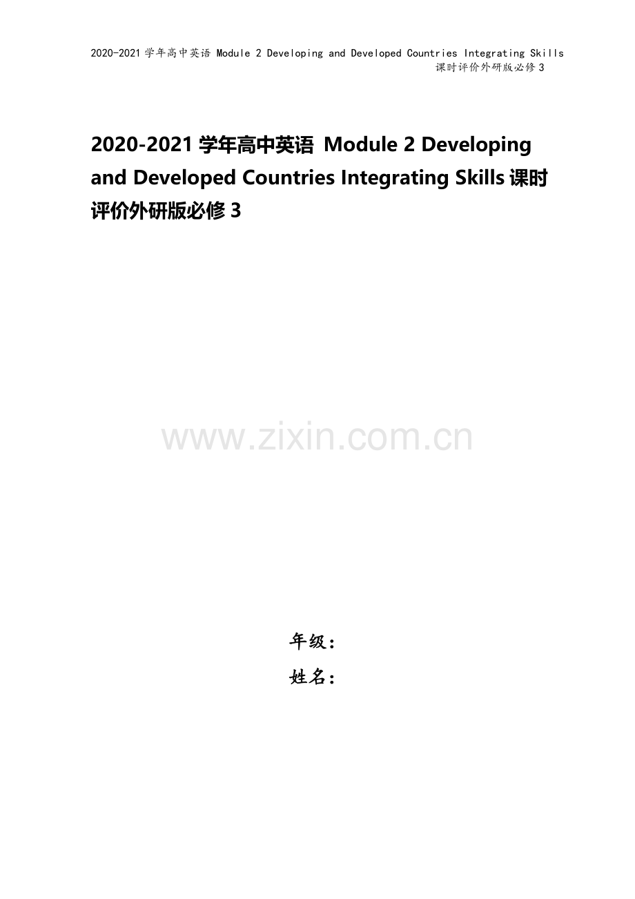2020-2021学年高中英语-Module-2-Developing-and-Developed-.doc_第1页
