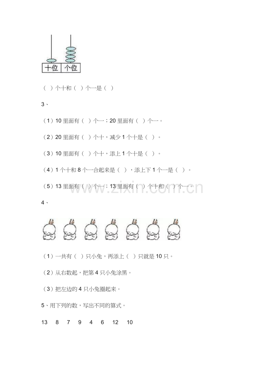 部编版一年级上册数学练习题.doc_第2页