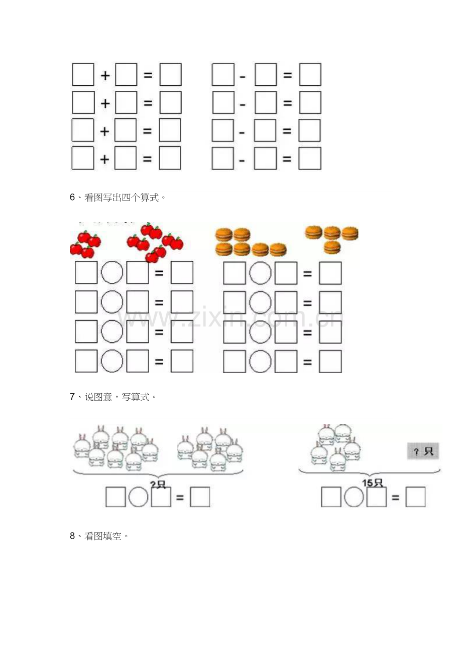 部编版一年级上册数学练习题.doc_第3页