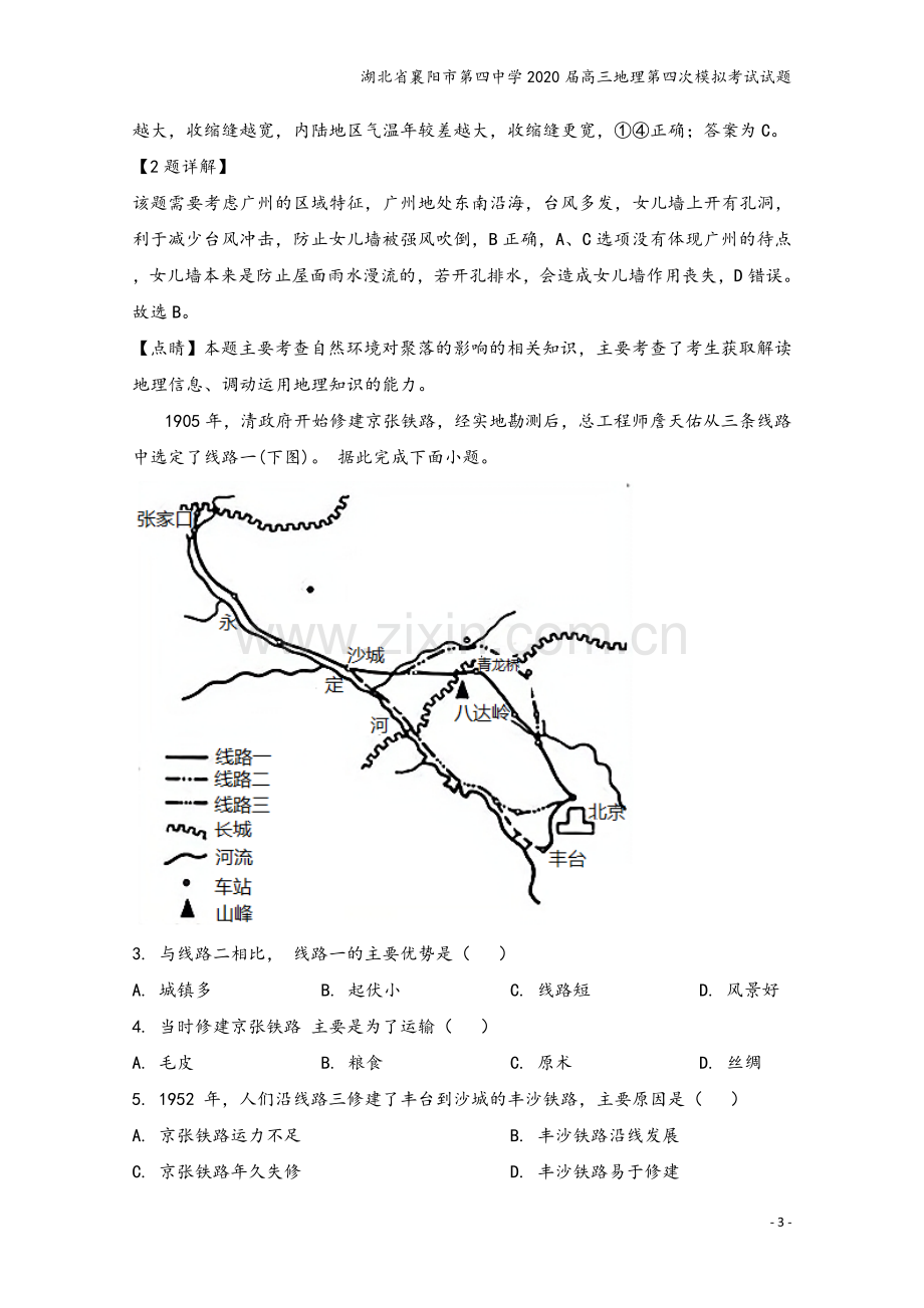 湖北省襄阳市第四中学2020届高三地理第四次模拟考试试题.doc_第3页