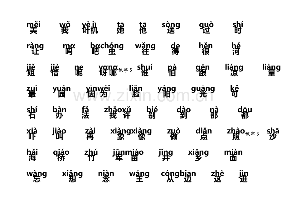 人教版小学一年级语文下册生字表.doc_第3页