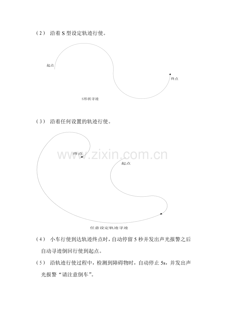 第七届广西大学生电子设计竞赛题目.doc_第2页