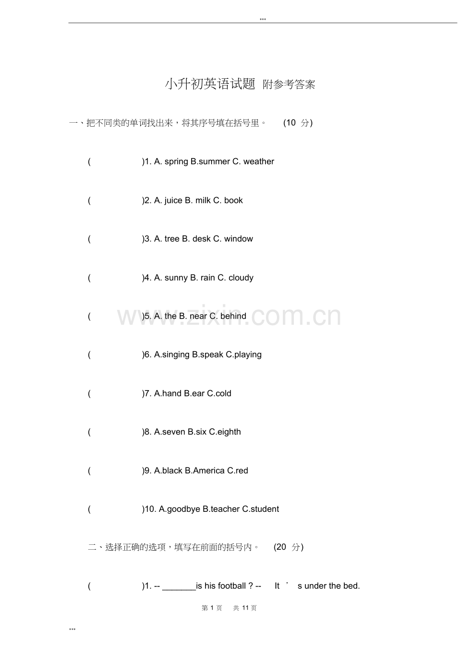 人教版小升初英语.试题及参考.答案.doc_第1页