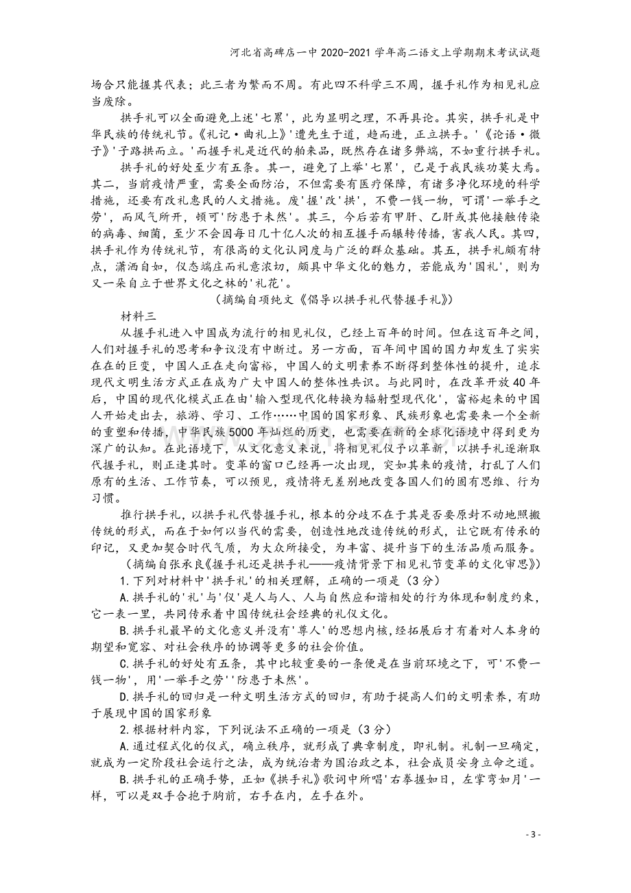 河北省高碑店一中2020-2021学年高二语文上学期期末考试试题.doc_第3页