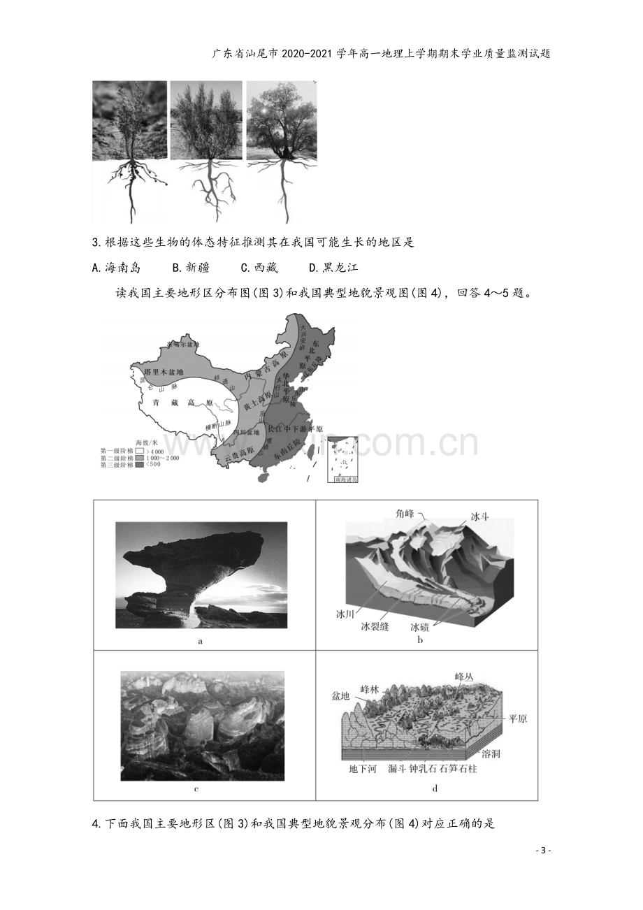 广东省汕尾市2020-2021学年高一地理上学期期末学业质量监测试题.doc_第3页