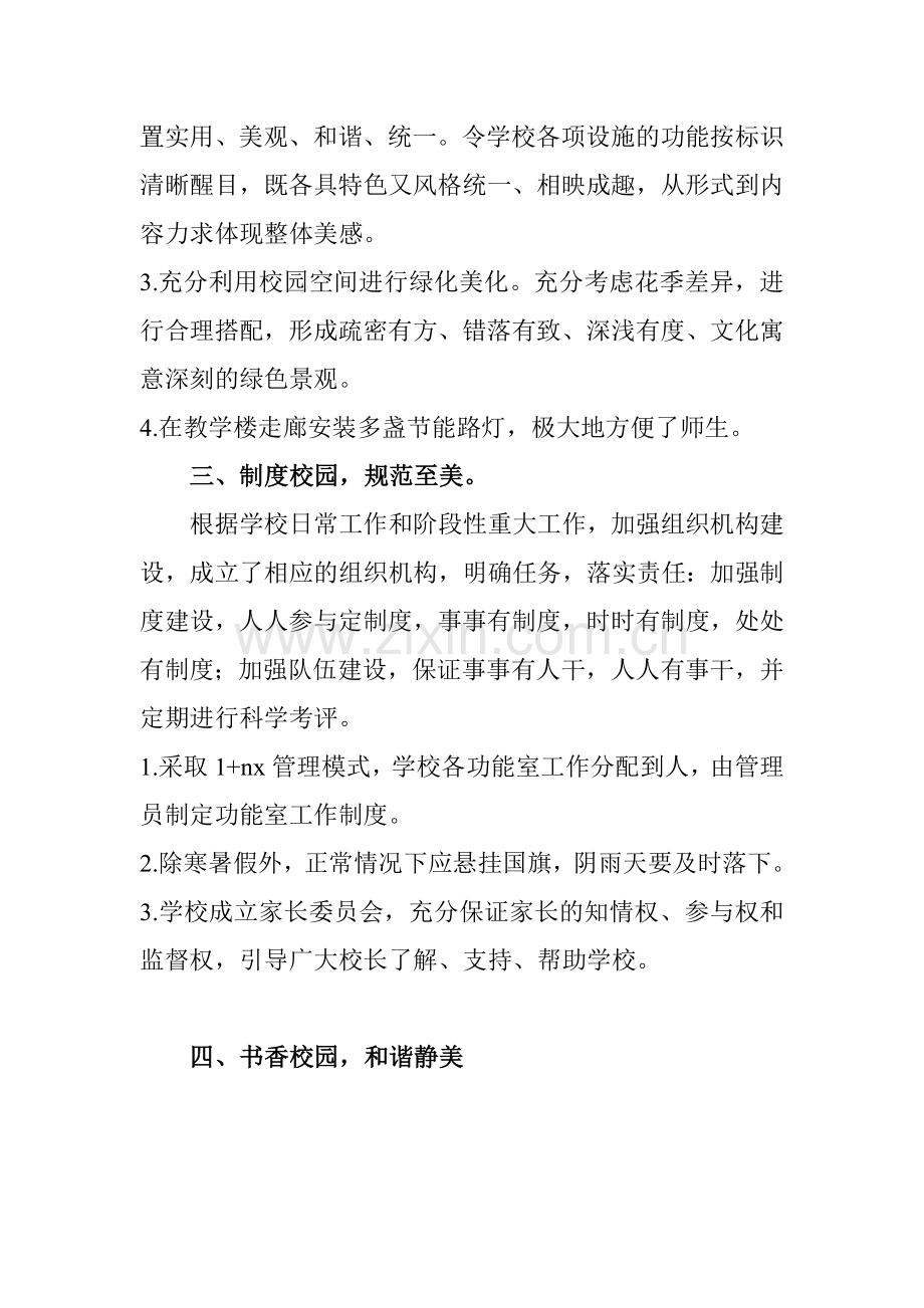 美丽校园汇报材料.doc_第2页