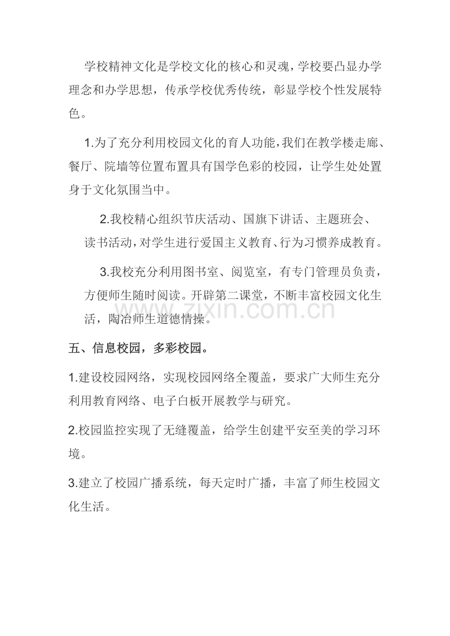 美丽校园汇报材料.doc_第3页